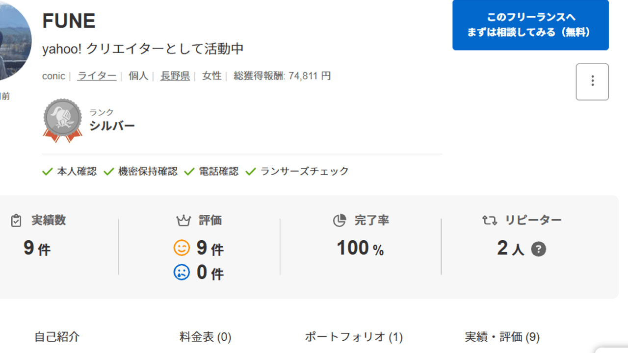 LANCERSでのSEO記事